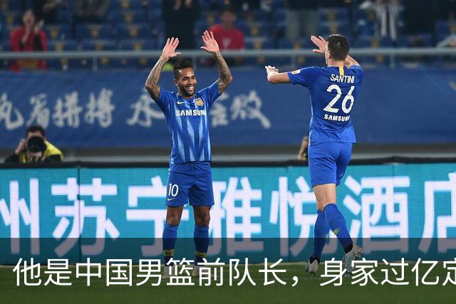 他是中国男篮前队长，身家过亿定居广州，娶1.88米美女，儿女双全