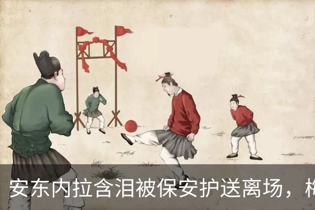 安东内拉含泪被保安护送离场，梅西世界杯决赛再碎