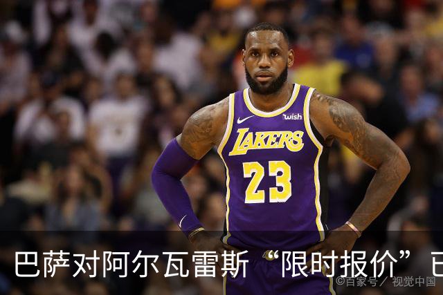 巴萨对阿尔瓦雷斯“限时报价”已过期，阿根廷球星何去何从？