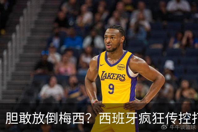 胆敢放倒梅西？西班牙疯狂传控打懵阿根廷，费兰托雷斯一击制胜