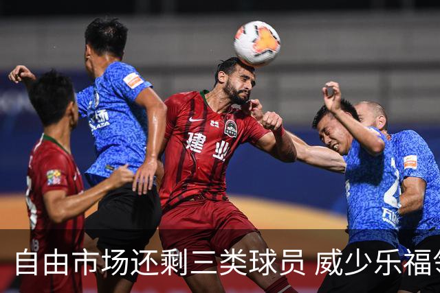 自由市场还剩三类球员 威少乐福领衔失业大军？