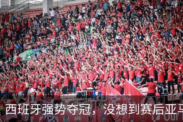 西班牙强势夺冠，没想到赛后亚马尔这样说，至少还要统治10年？