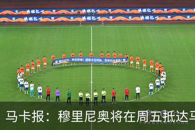 马卡报：穆里尼奥将在周五抵达马德里，带队开始季前备战
