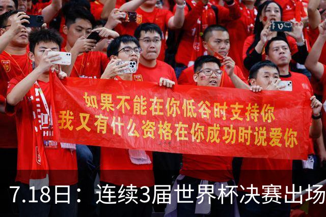 7.18日：连续3届世界杯决赛出场人数第一！这支西甲劲旅的决赛统治力无人能敌